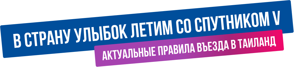 Таиланд